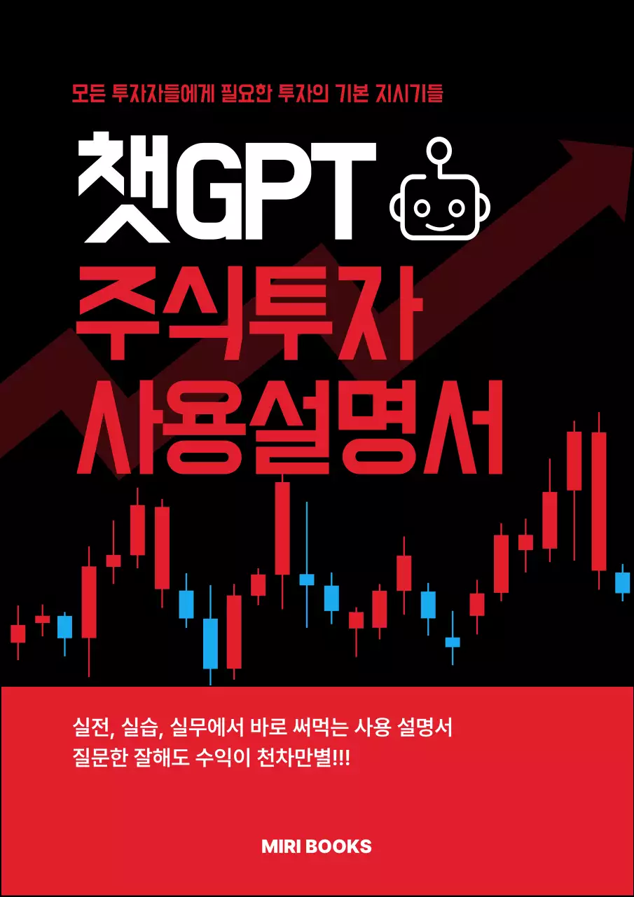 빨강 모던 투자 사용 설명서