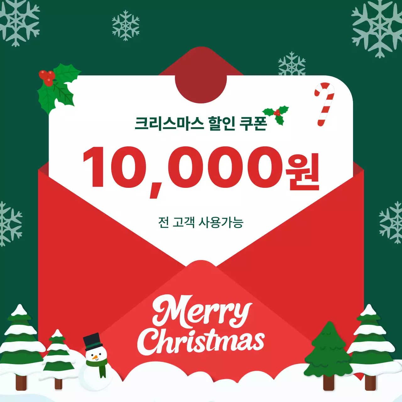 초록 아기자기한 크리스마스 할인