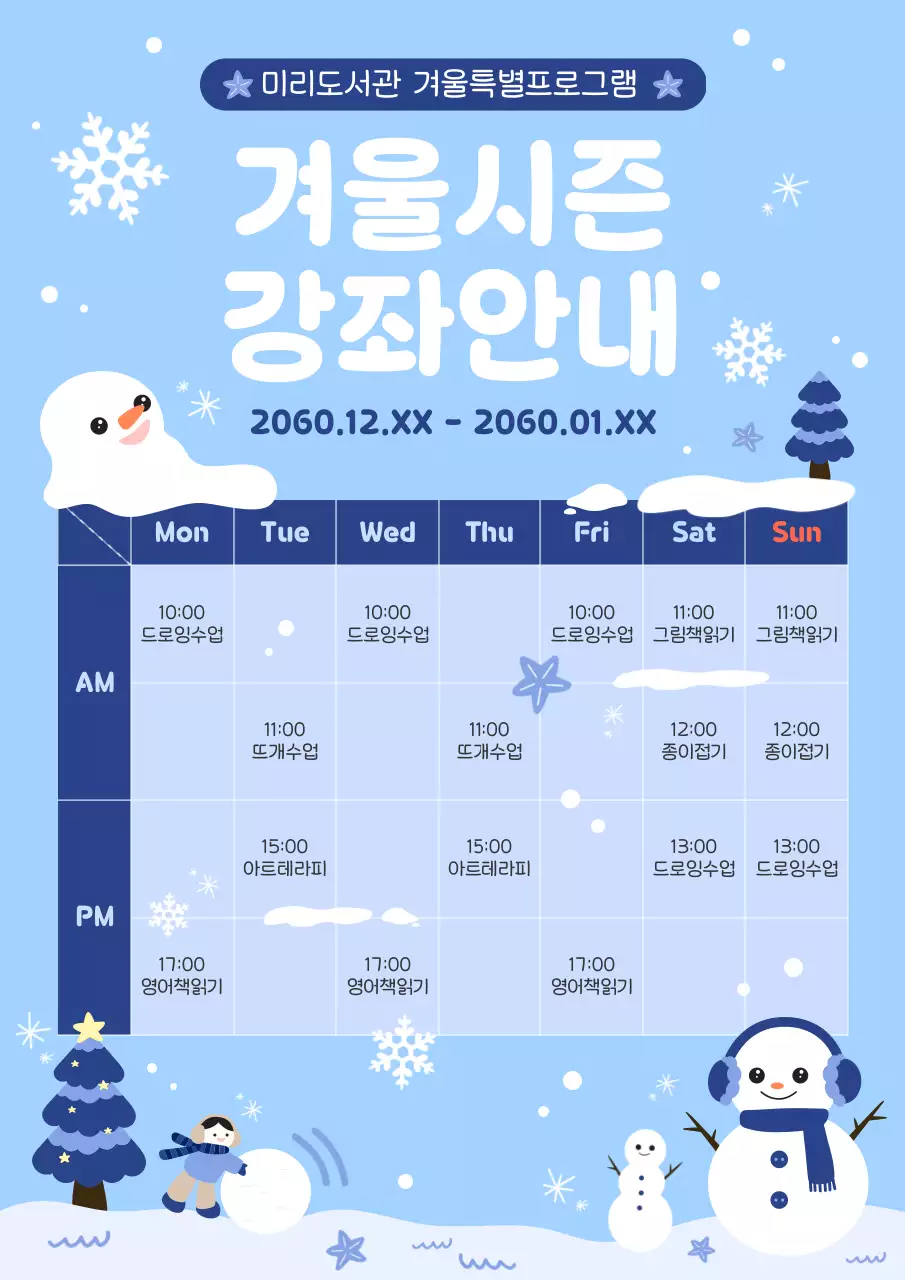 하늘색과 파란색의 아기자기한 겨울 강좌 안내