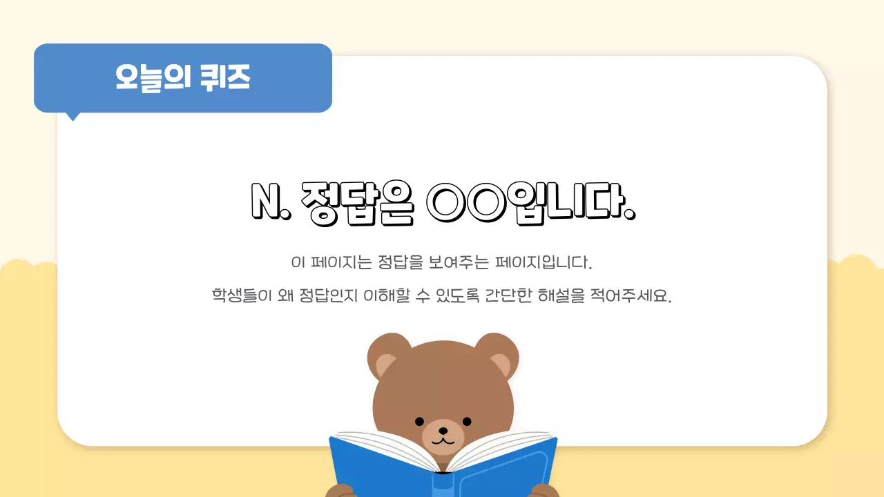 베이지 아기자기한 교육 자료