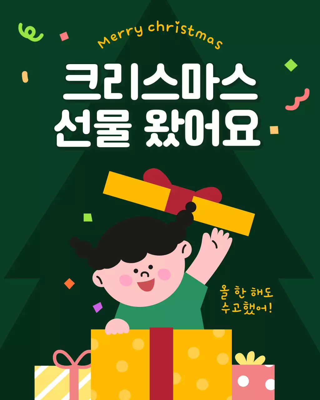 초록 아기자기한 크리스마스 행사