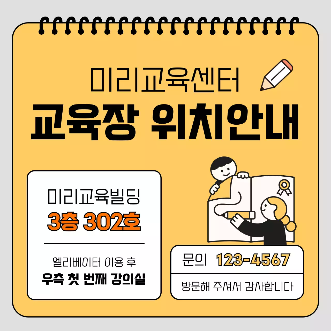 노랑 심플 교육장 위치 안내 배너