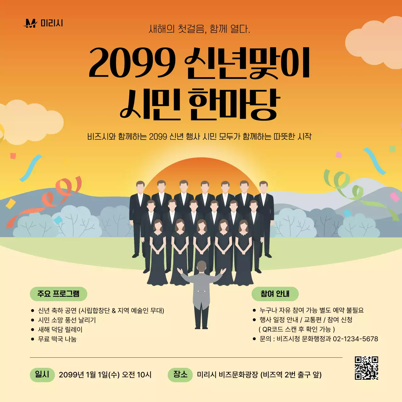 주황 전통 신년 행사 안내