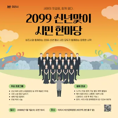 주황 전통 신년 행사 안내