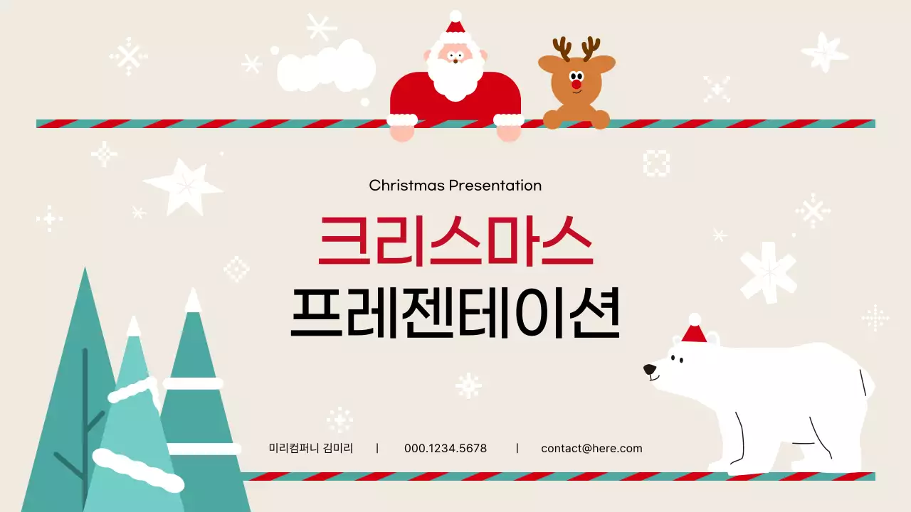 베이지 아기자기한 크리스마스 이벤트