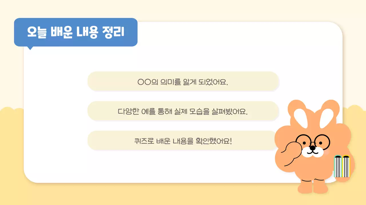 베이지 아기자기한 교육 자료