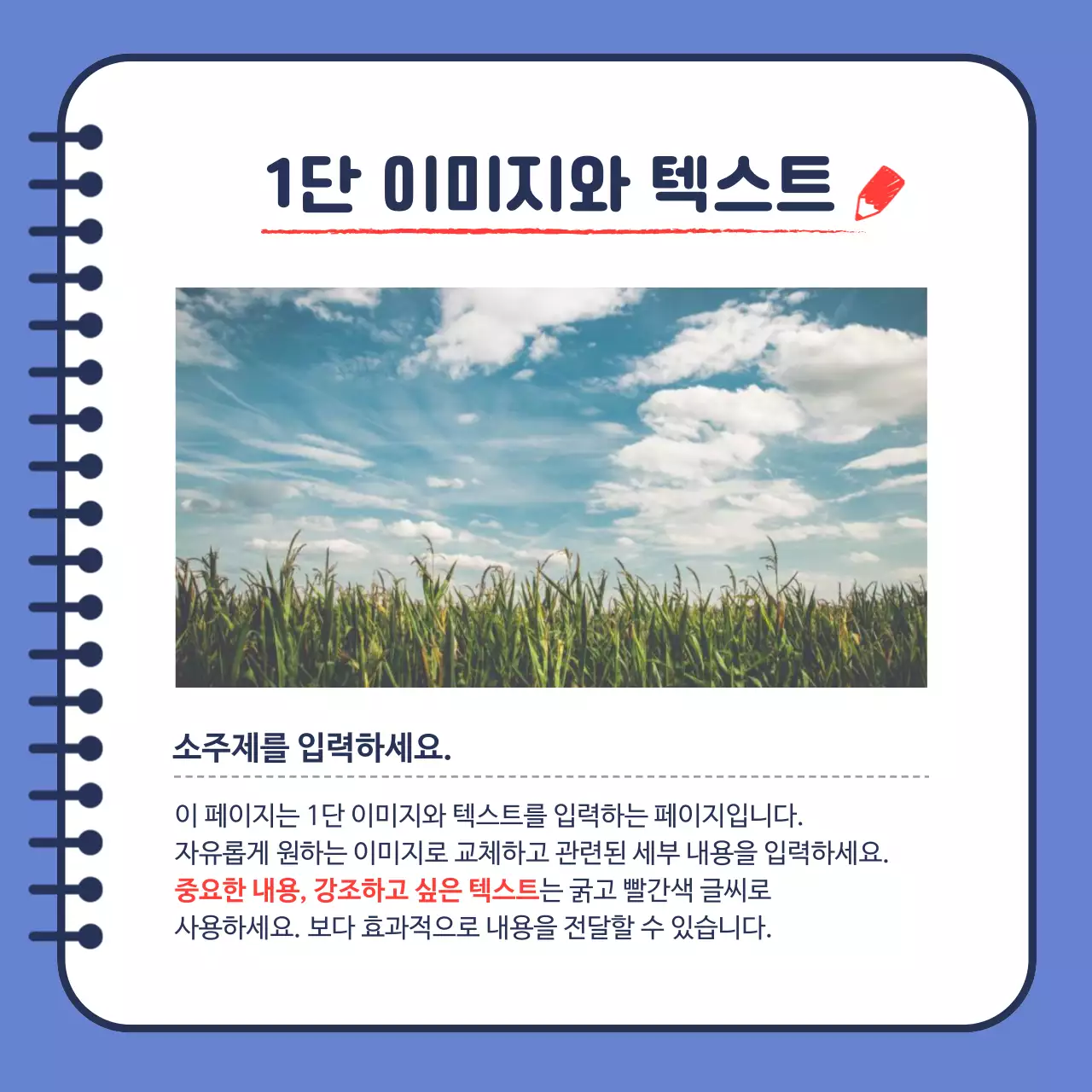 하늘색 깔끔 노트 카드뉴스 안내