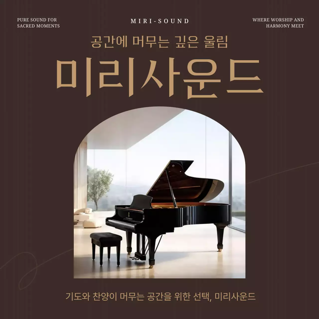 갈색의 고급스러운 교회 악기 도매업 광고