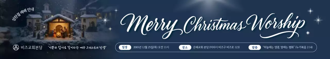 회색 클래식 성탄절 예배 안내