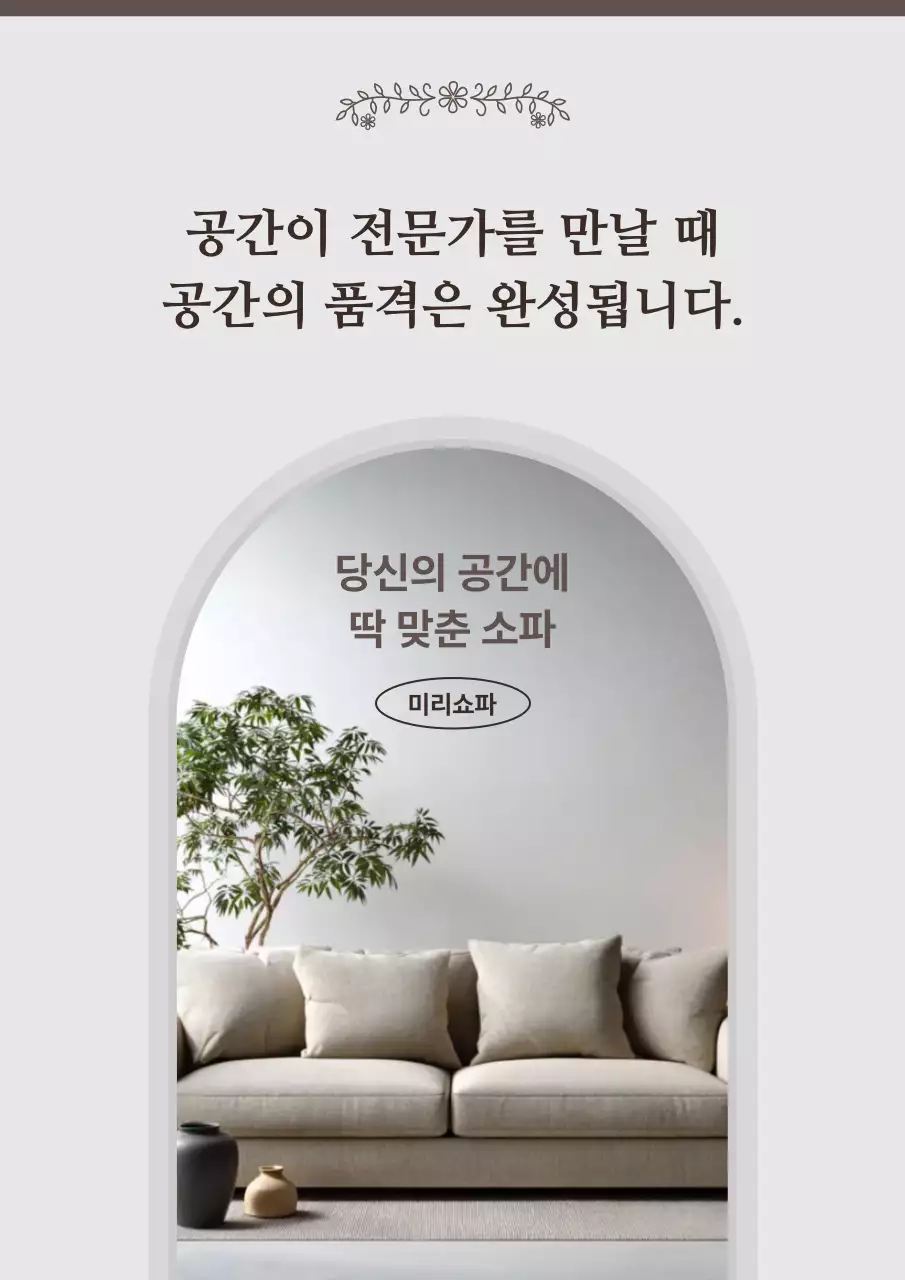베이지 심플 쇼파 광고