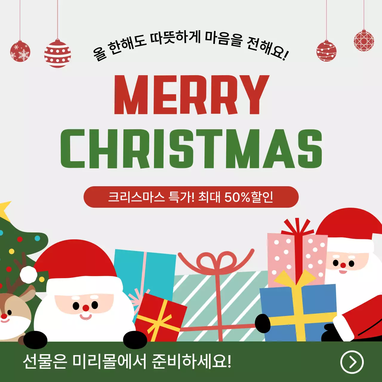 초록 아기자기한 크리스마스 할인 행사