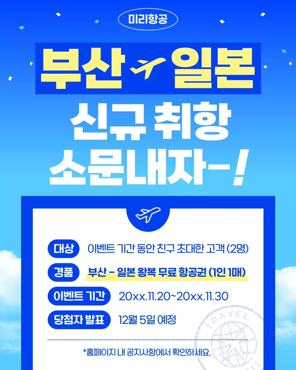 파랑 모던 여행 이벤트