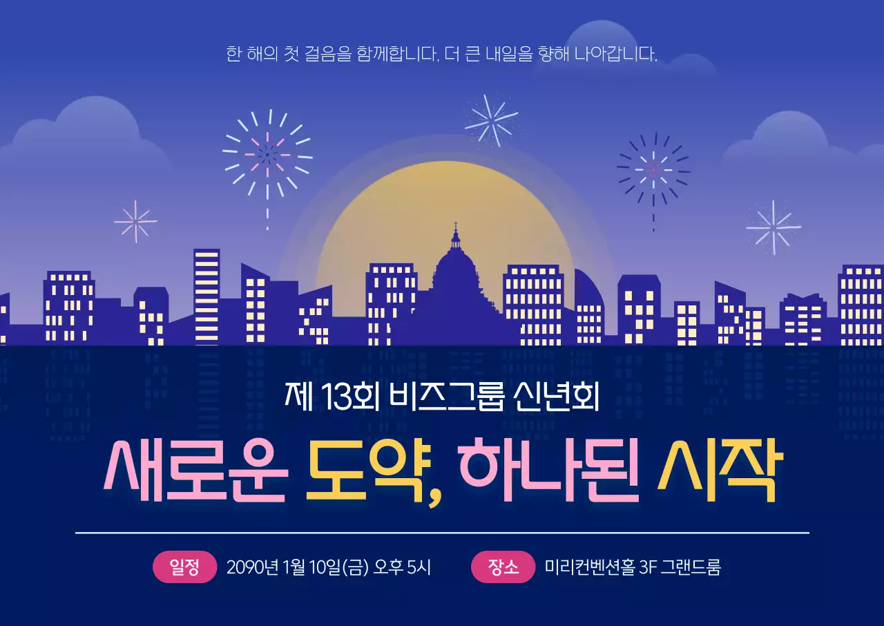 보라 모던 신년회 행사