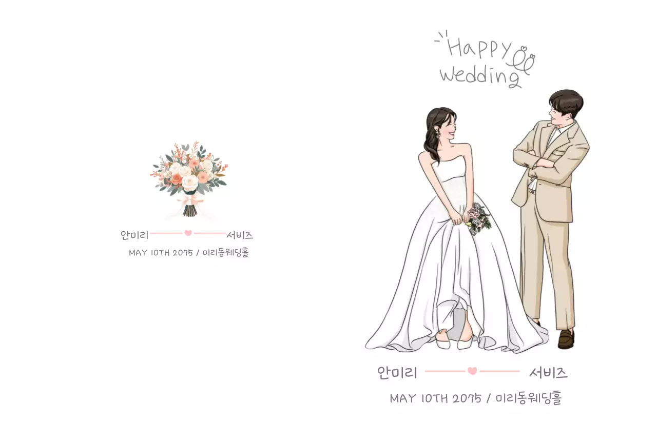 하얀 사랑스러운 결혼 안내