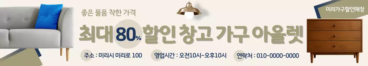 베이지 심플 가구 광고