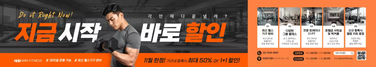 주황 모던 피트니스 광고