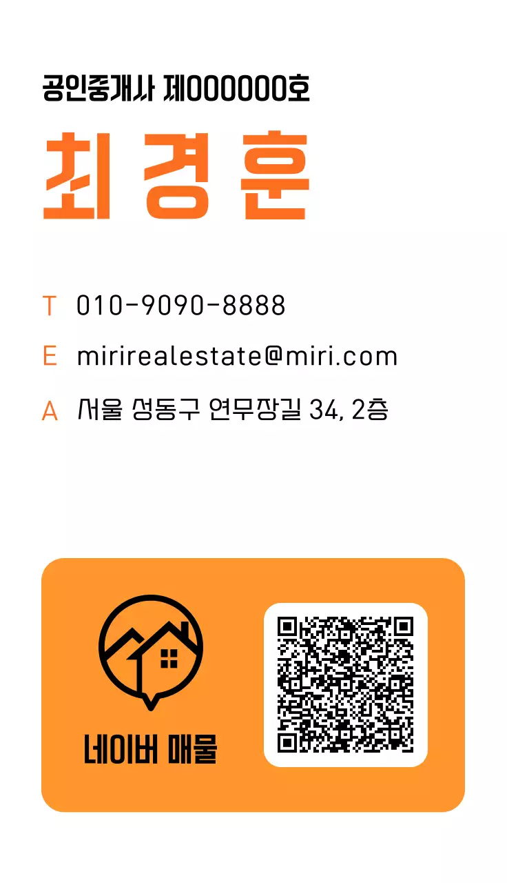 주황 심플 부동산 공인중개사 광고 명함