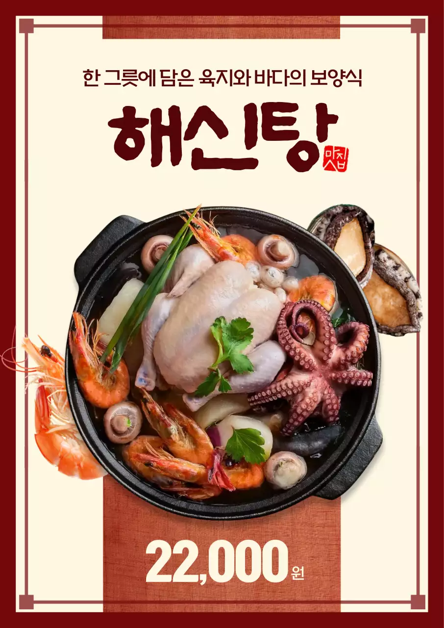 빨강 전통 보양식 메뉴 홍보