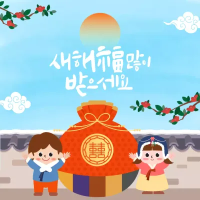 하늘색 전통 새해 축제