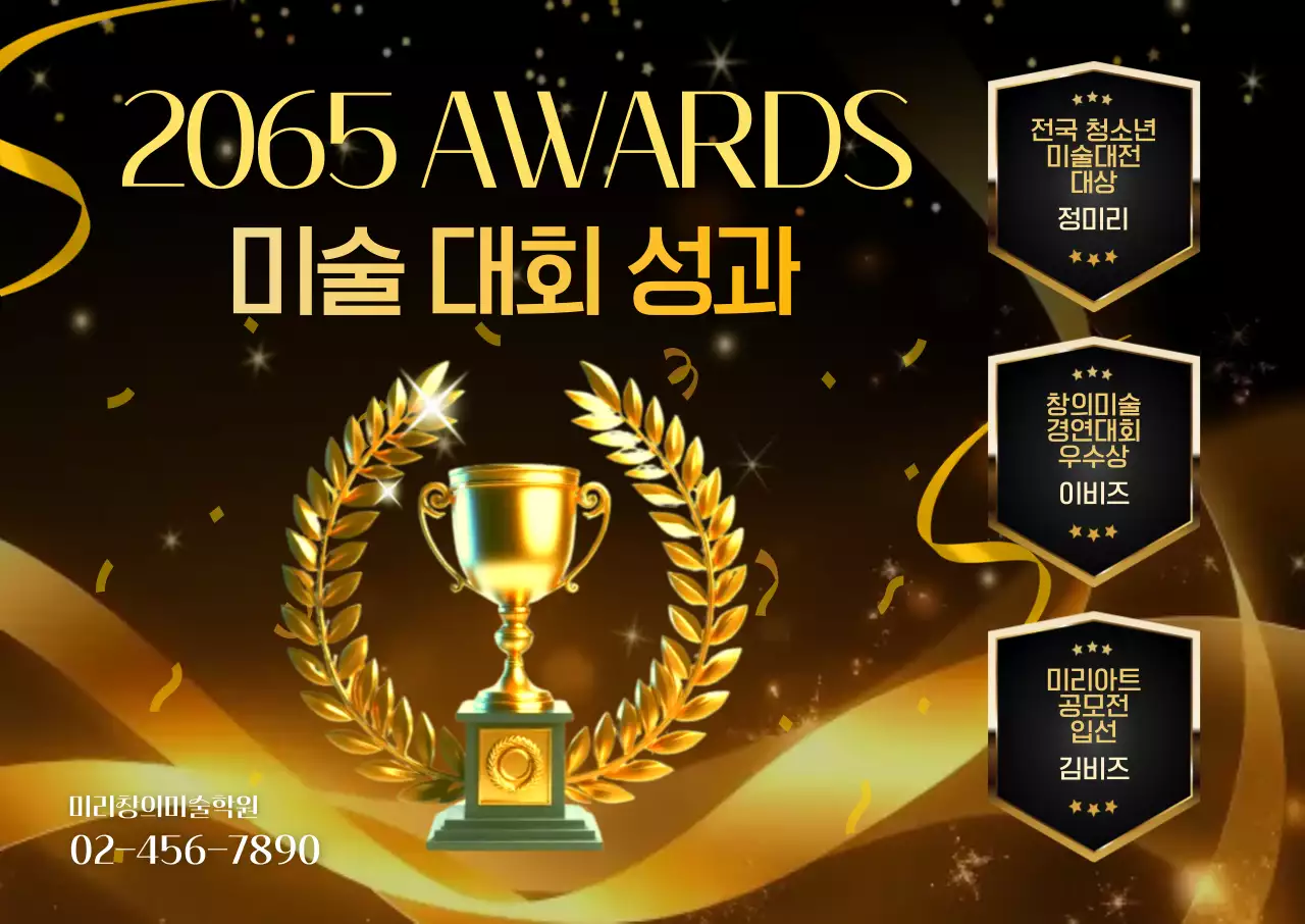 골드 고급 미술 대회 상패