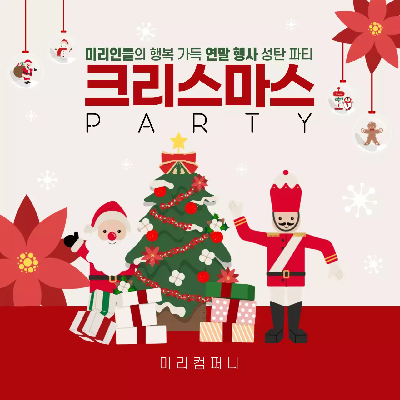 빨강 아기자기한 크리스마스 파티 홍보