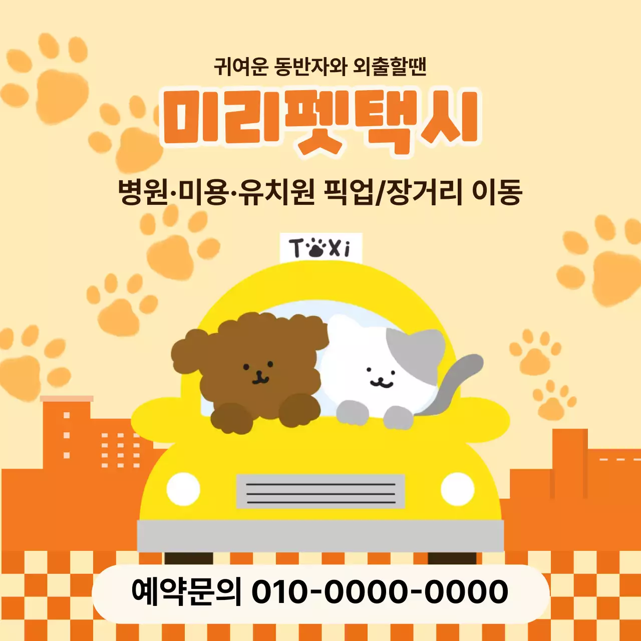 주황 아기자기한 반려동물 이동 안내