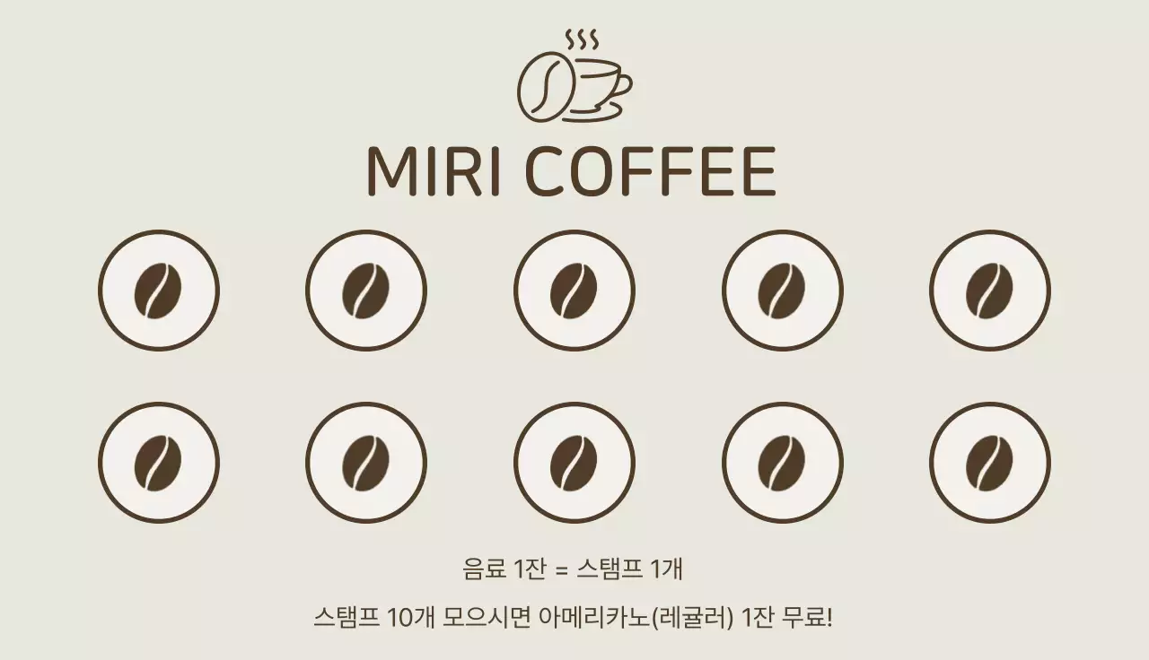 베이지색의 심플한 카페 쿠폰