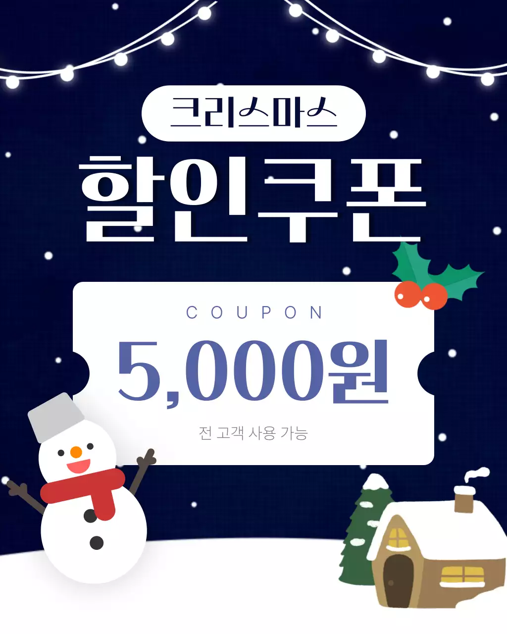 남색 심플 크리스마스 할인