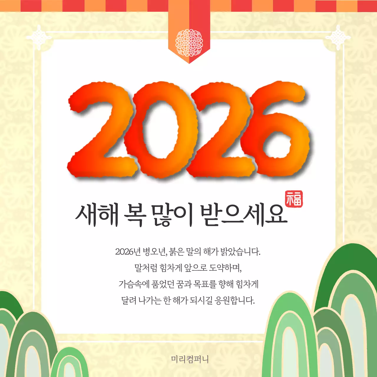 2026년 새해 인사