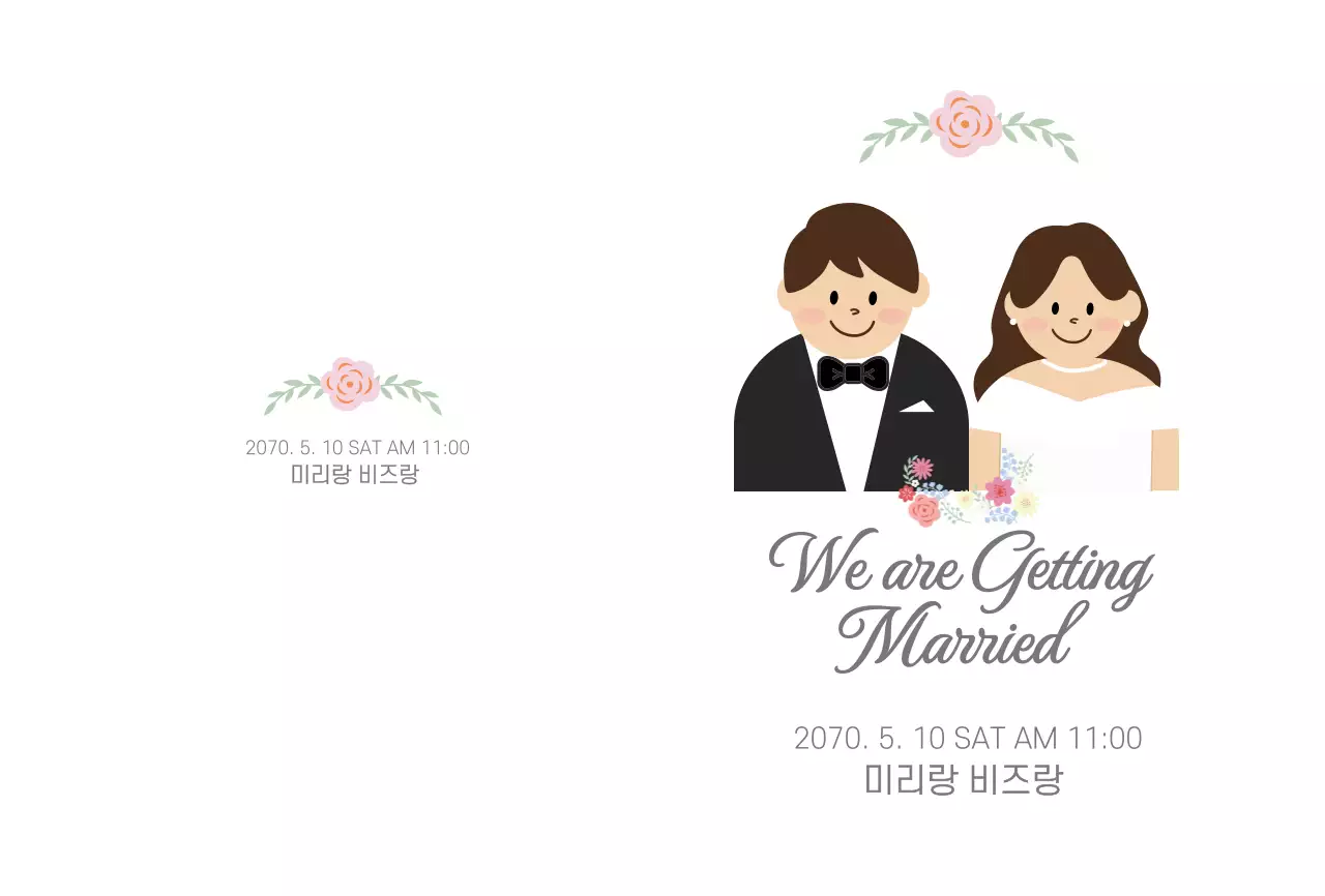 화이트 귀여운 결혼 안내