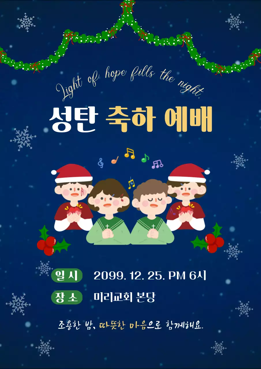 남색 아기자기한 성탄 축하 예배 안내