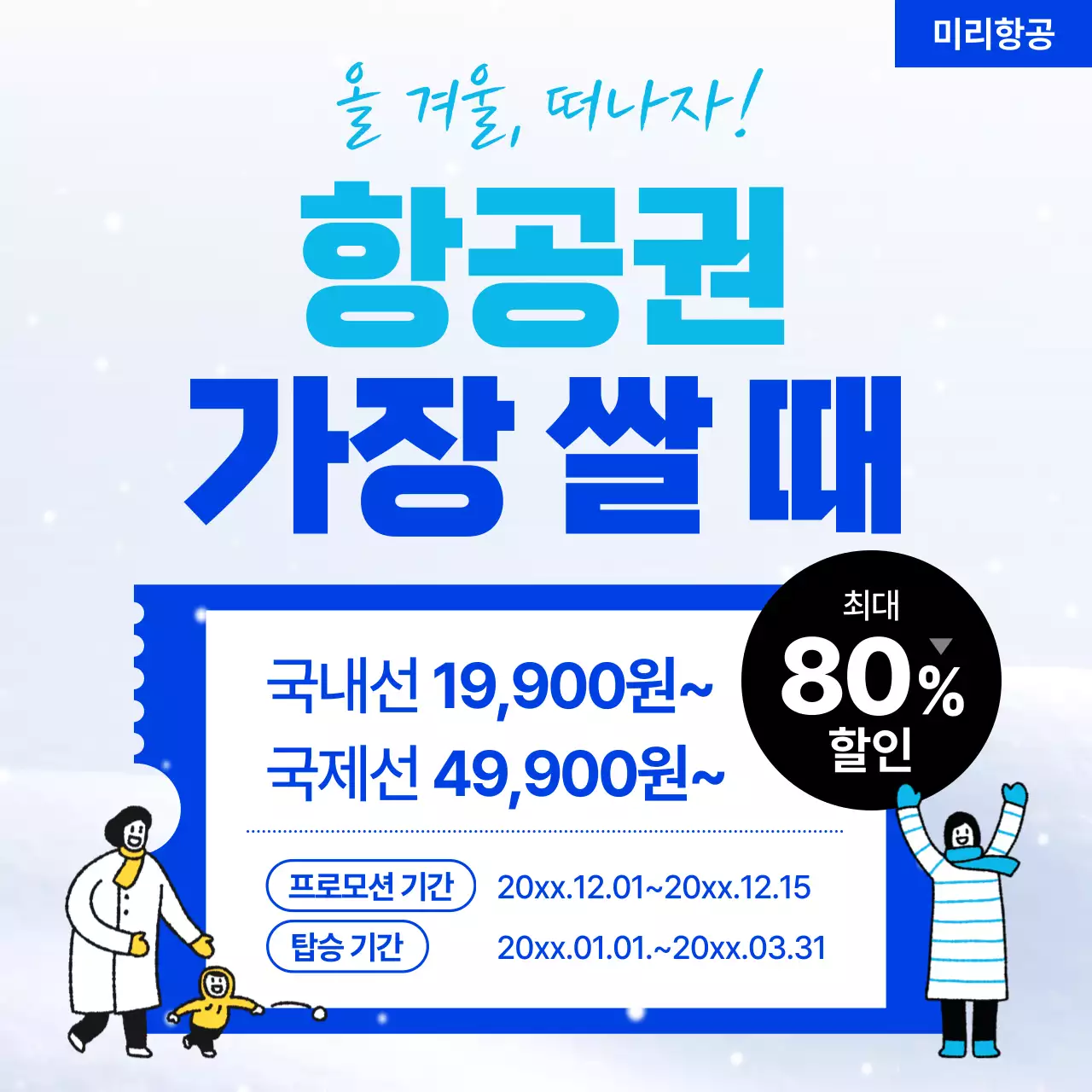하늘색 깔끔 여행 프로모션