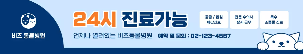 파랑 심플 동물병원 광고