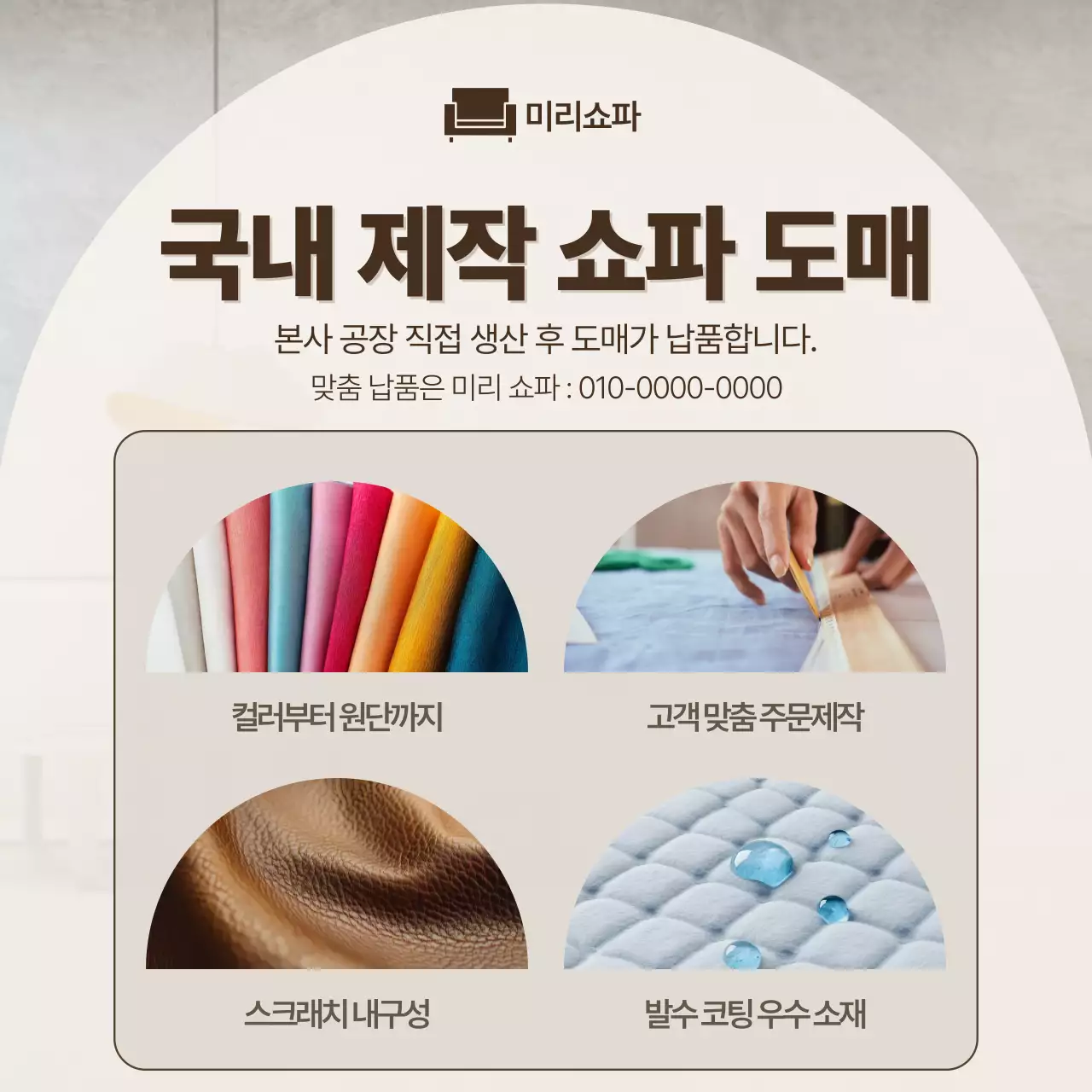 갈색 모던 가구 광고