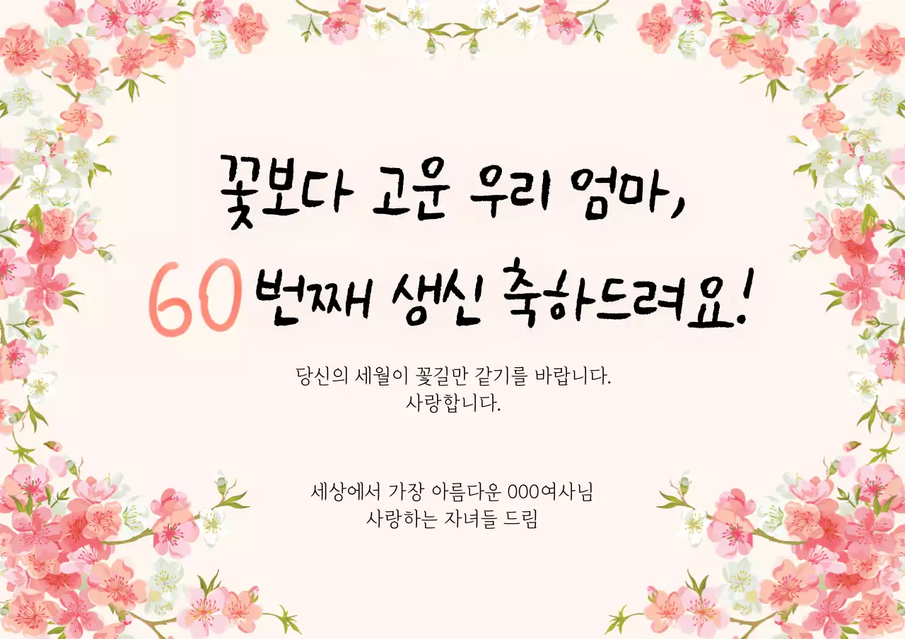 핑크 아기자기한 생일 축하