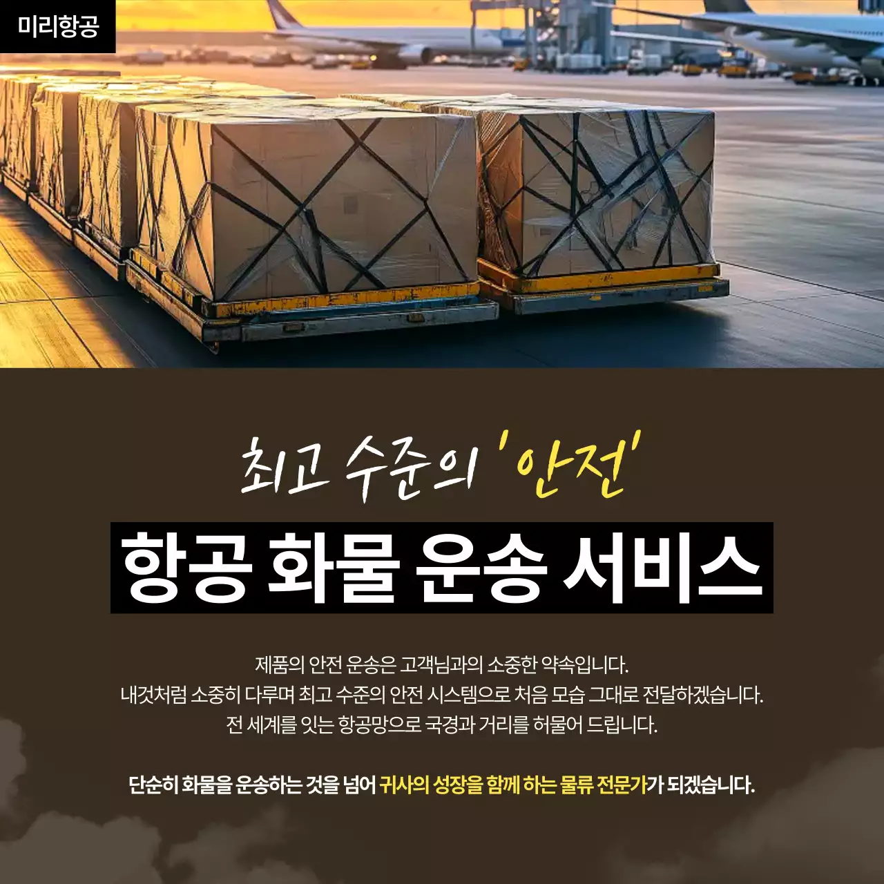 갈색 심플 항공 물류 광고