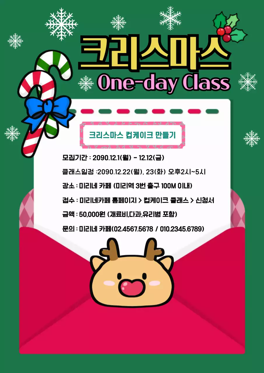 초록색 빨간색 크리스마스 이벤트 홍보