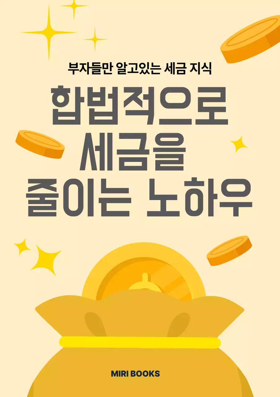 노랑 심플 재테크 광고