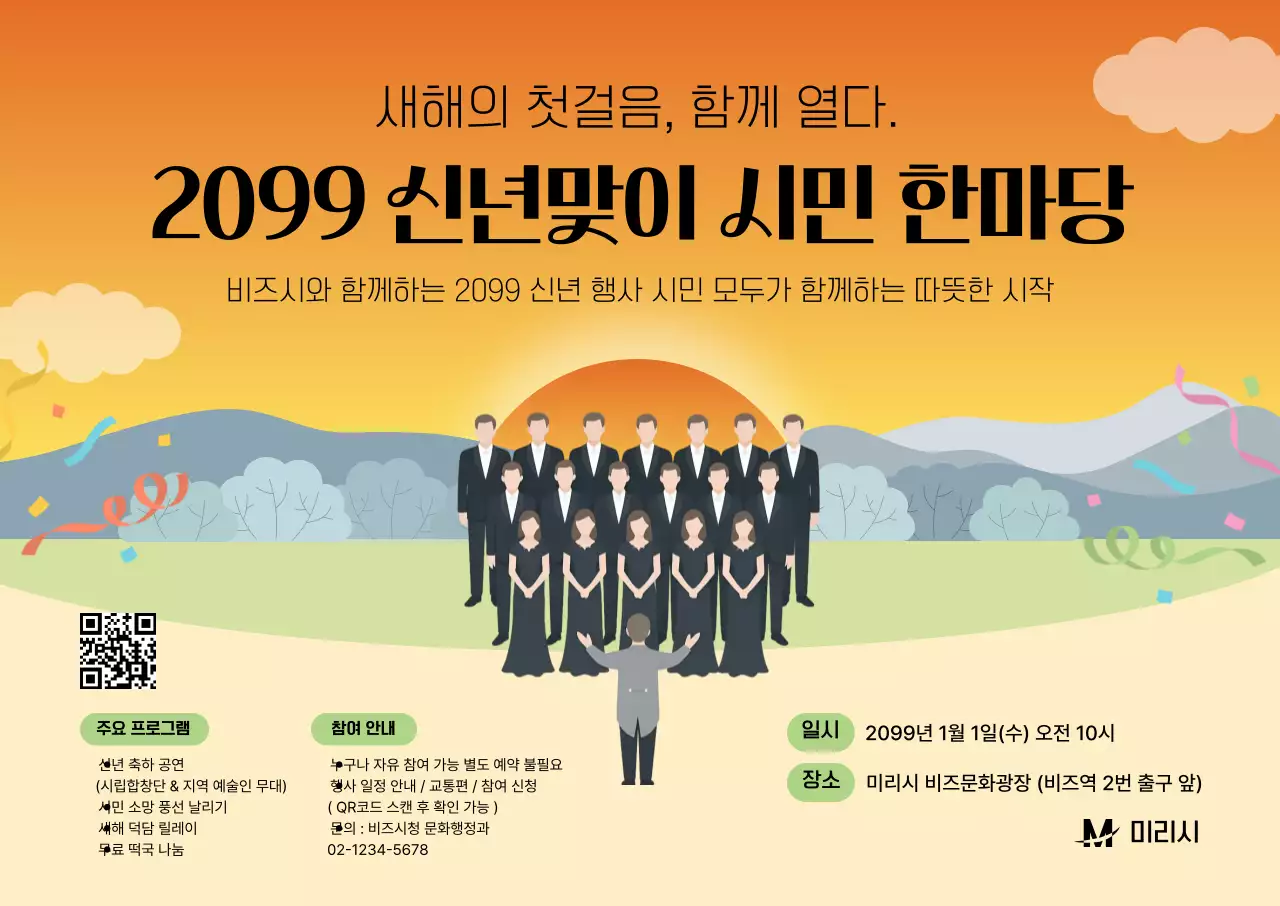 주황 전통 신년 행사 안내