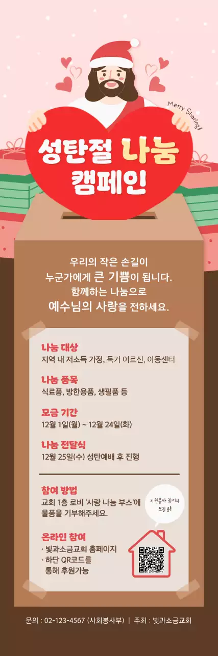 핑크 아기자기한 성탄절 캠페인
