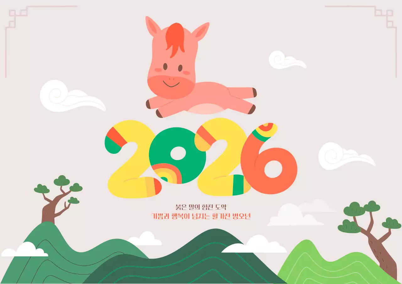 핑크 아기자기한 새해 기념