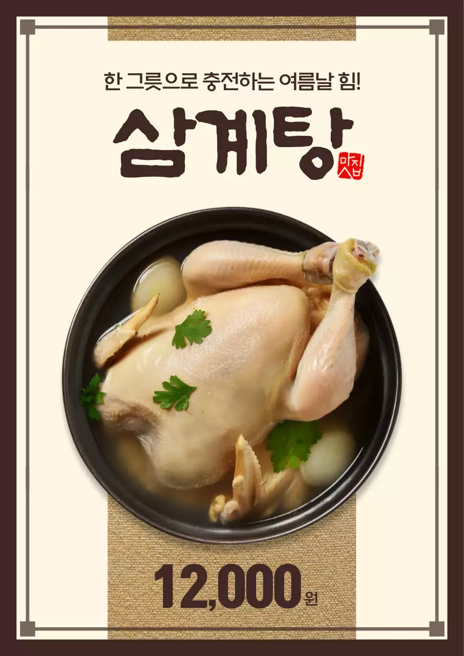 베이지 전통 음식 광고