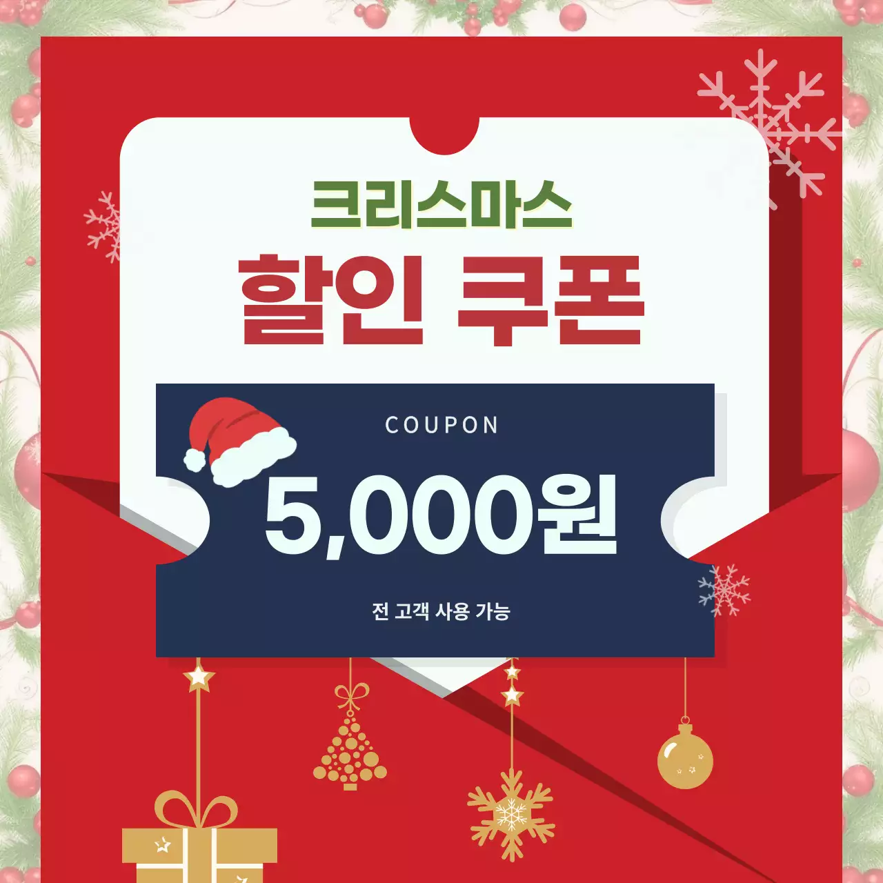 빨강 심플 크리스마스 할인 이벤트