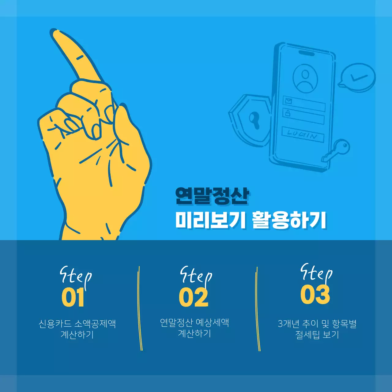 파랑 팝 연말정산 정보 전달