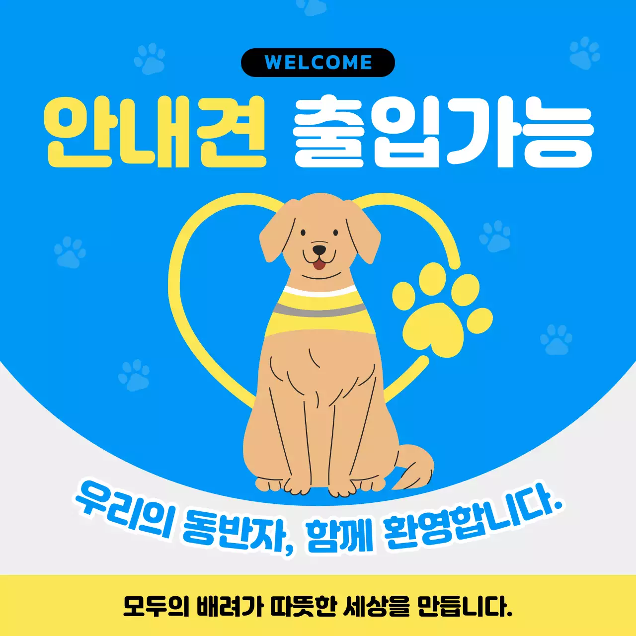 파랑 심플 반려동물 안내