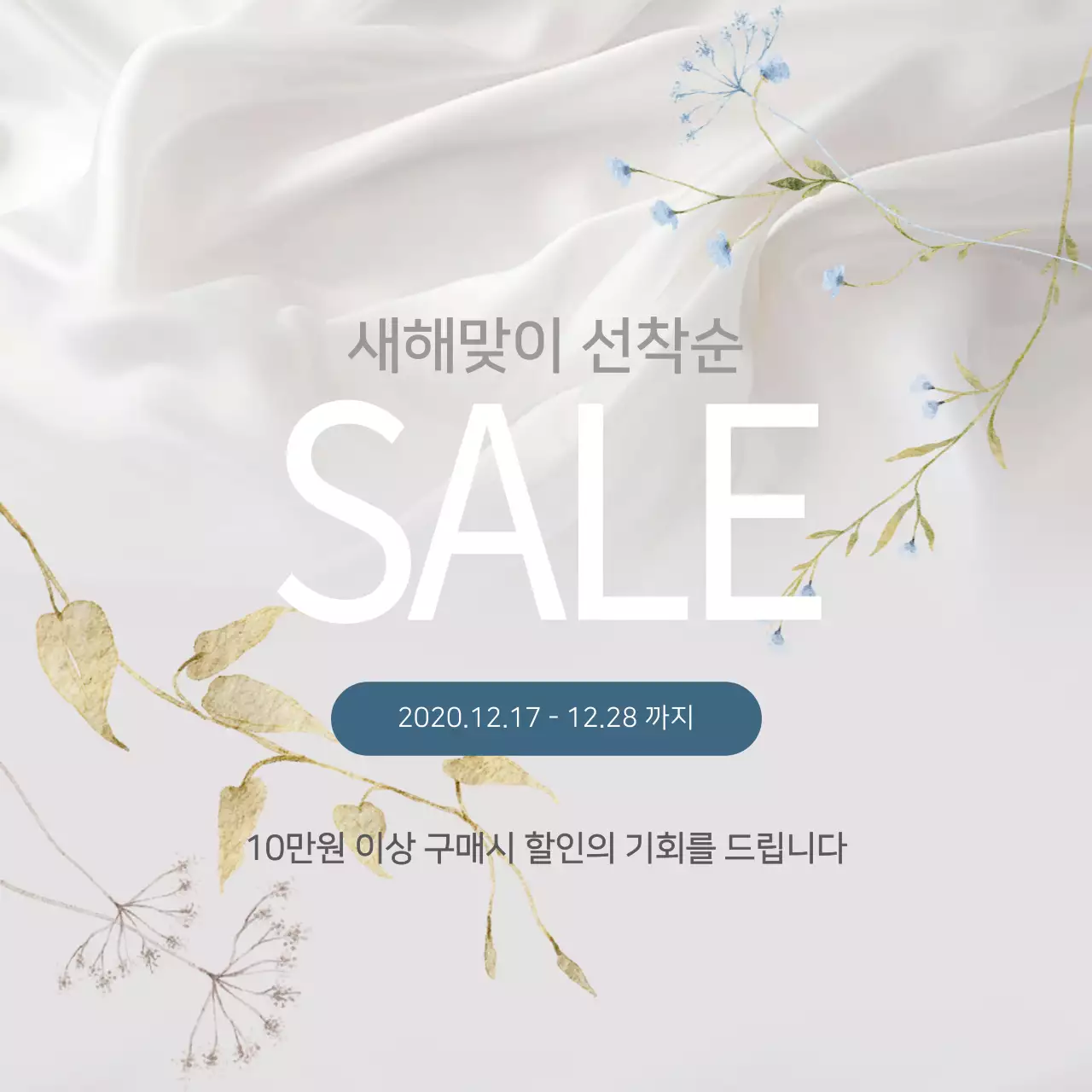 흰색 미니멀 새해맞이 세일