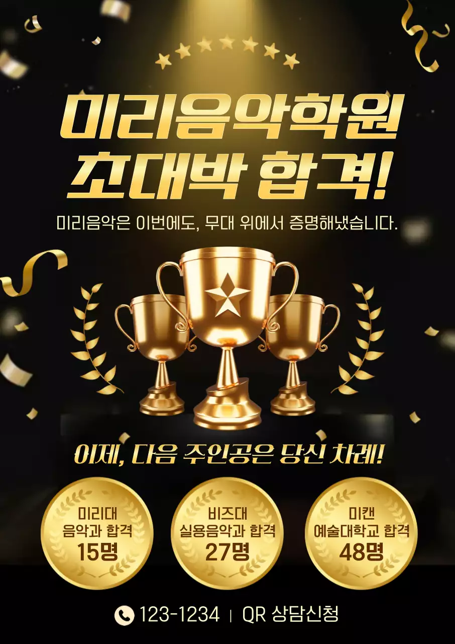 금색 강조 음악학원 홍보