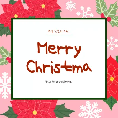 핑크 손그림 크리스마스 카드