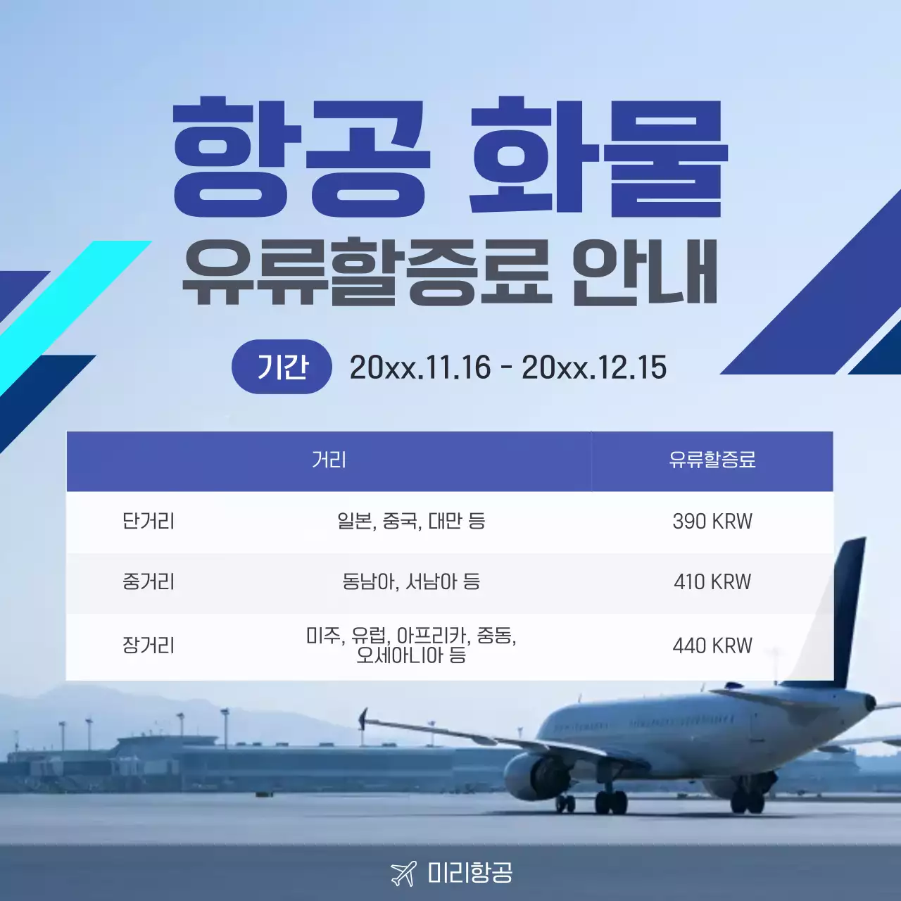 dh51200_2 하늘색 모던 항공 공지