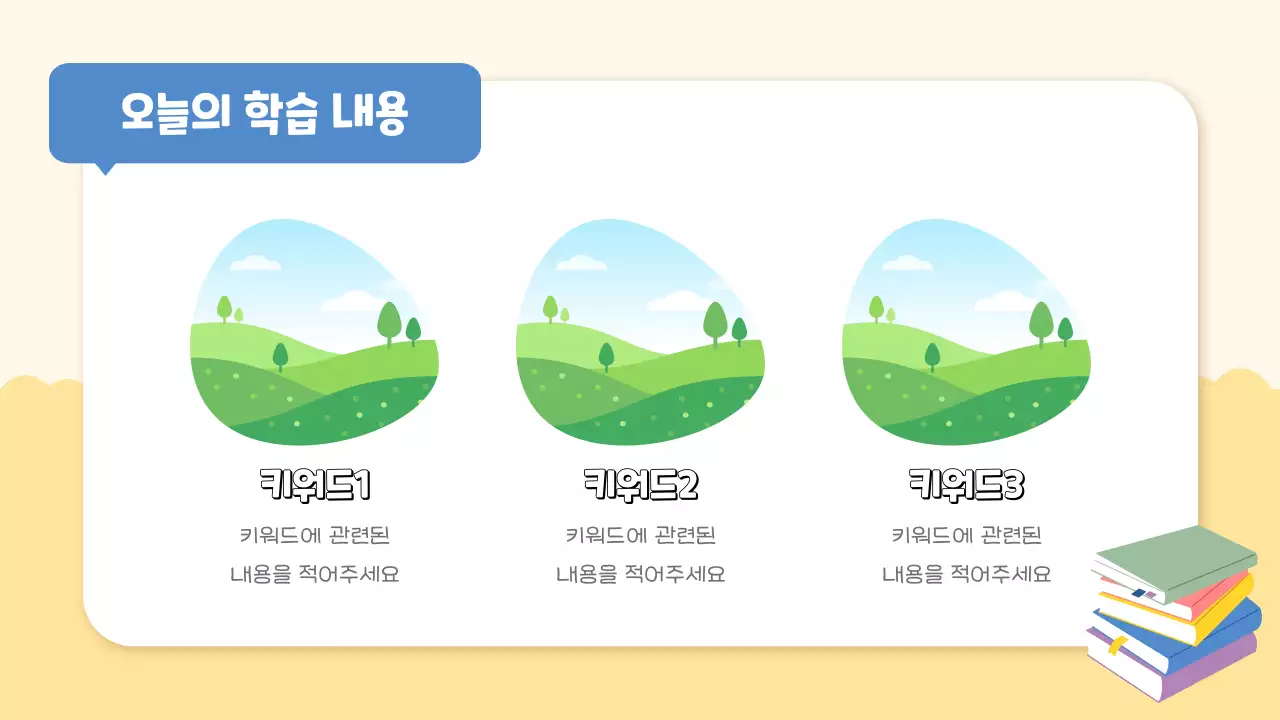 베이지 아기자기한 교육 자료